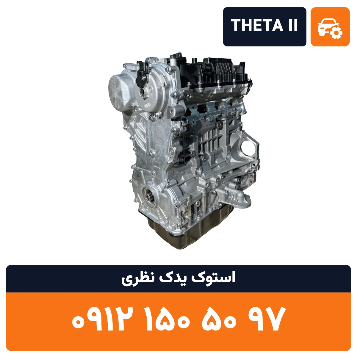موتور اسپورتیج THETA 2 استوک