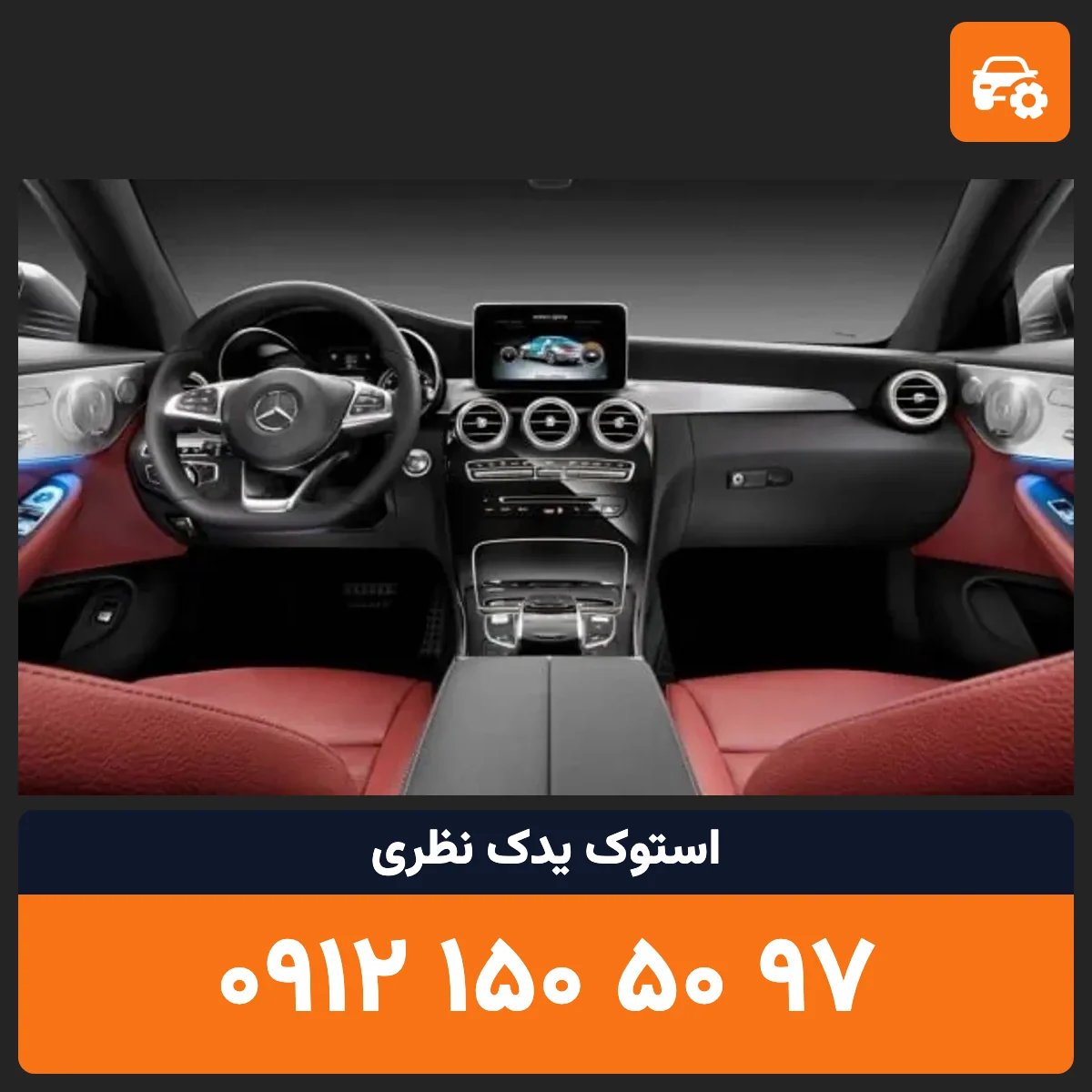 گیربکس بنز C200 استوک