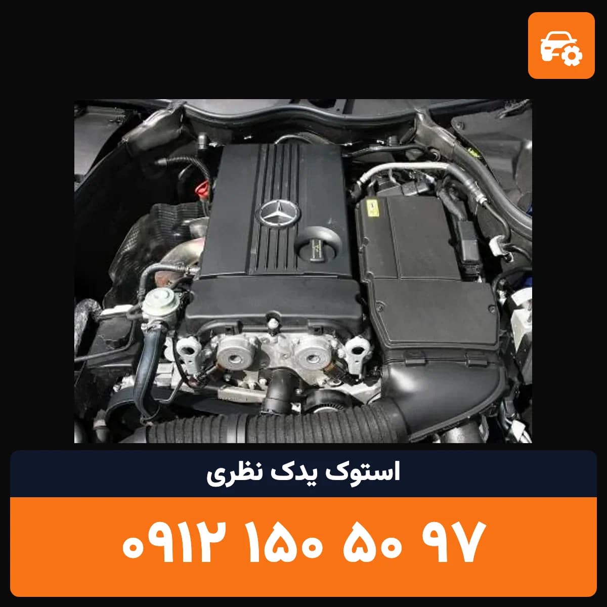 موتور بنز M271 استوک