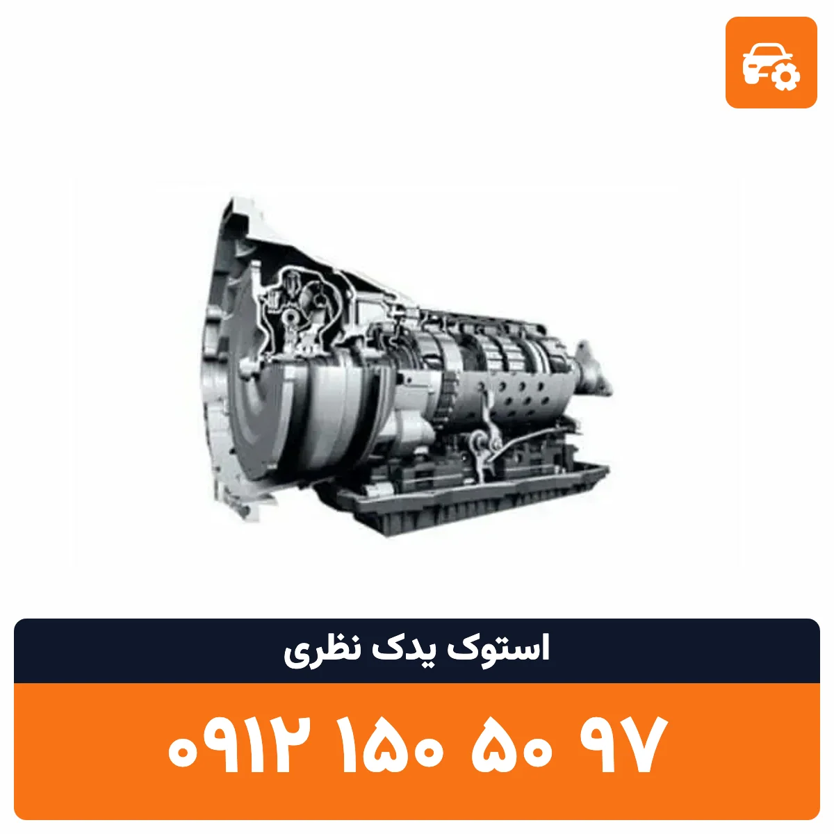 گیربکس BMW 528 استوک