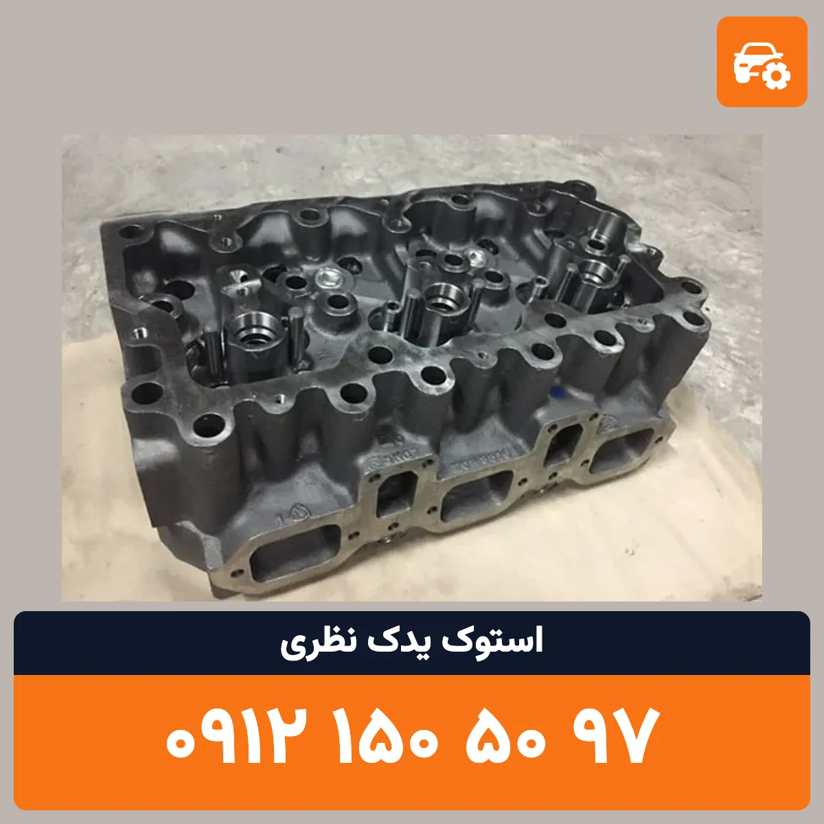سرسیلندر ال 90 استوک