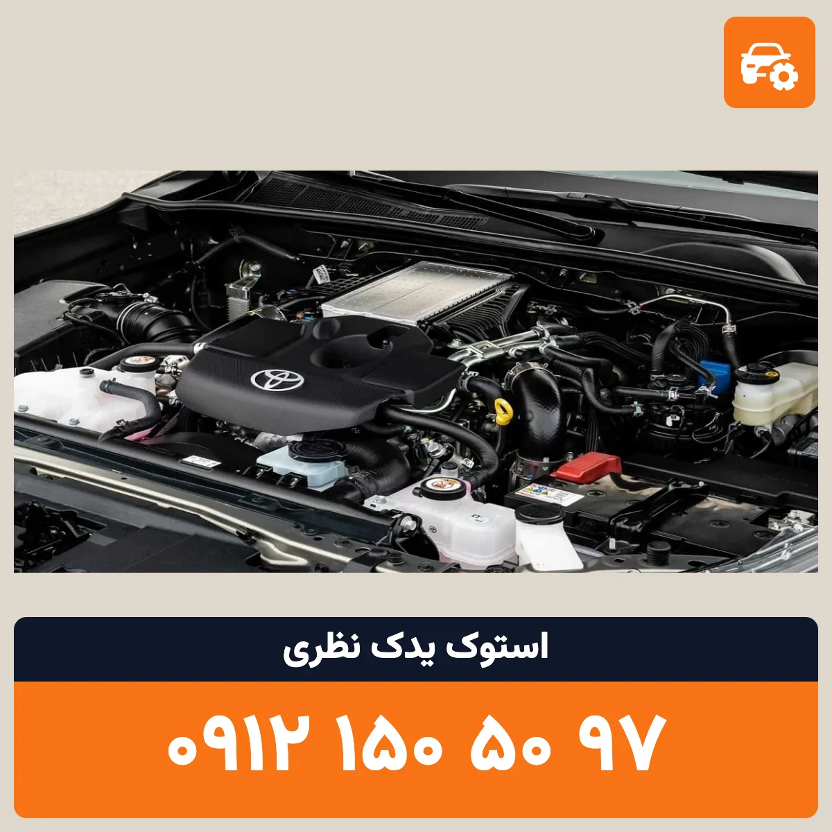 موتور هایلوکس استوک