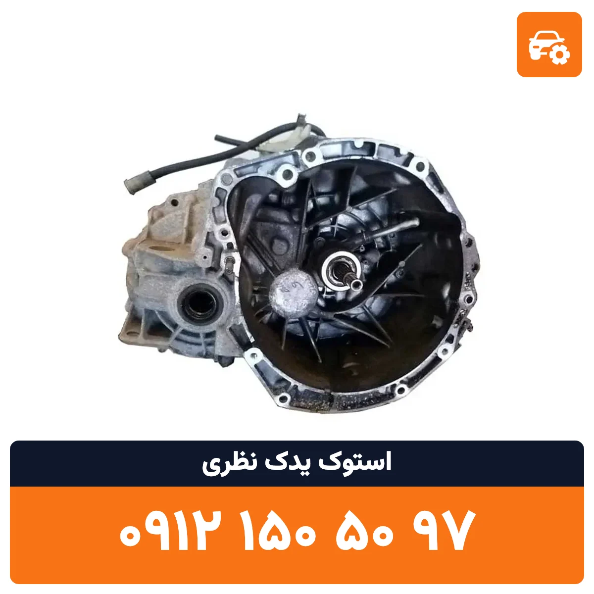 گیربکس مگان استوک