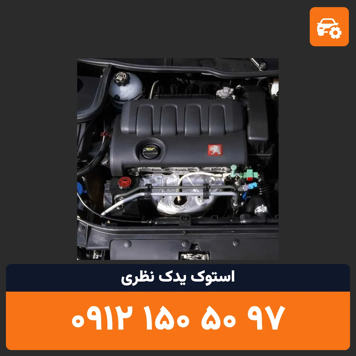 موتور پژو 206 استوک