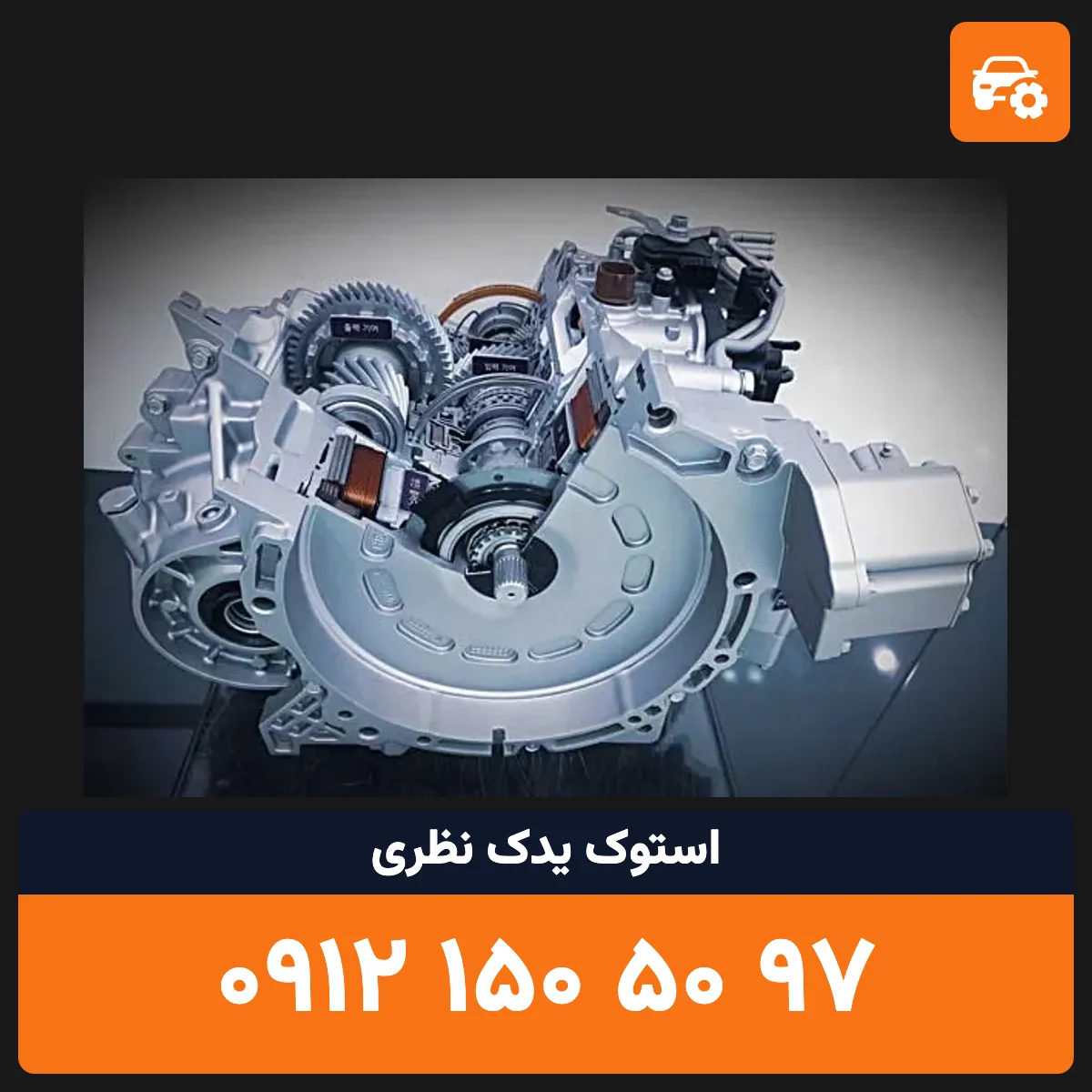 گیربکس سوناتا استوک