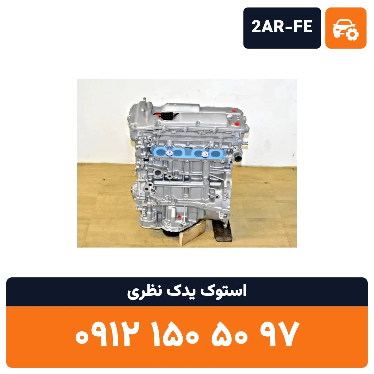 موتور تویوتا کمری 2AR FE استوک، تصویر ۲