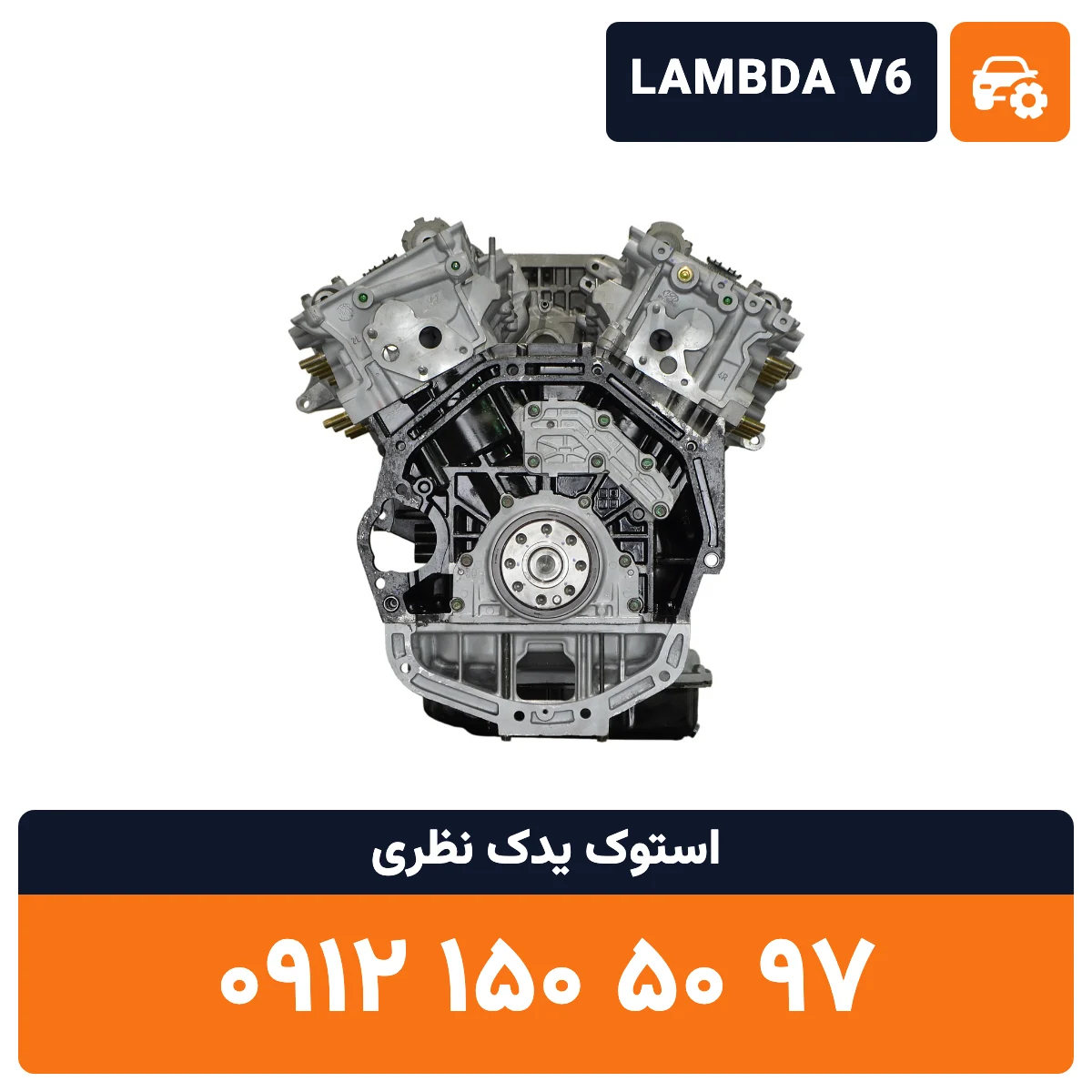 موتور اپیروس LAMBDA V6 استوک، تصویر ۳