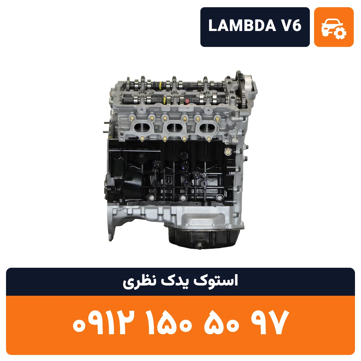 موتور اپیروس LAMBDA V6 استوک، تصویر ۴