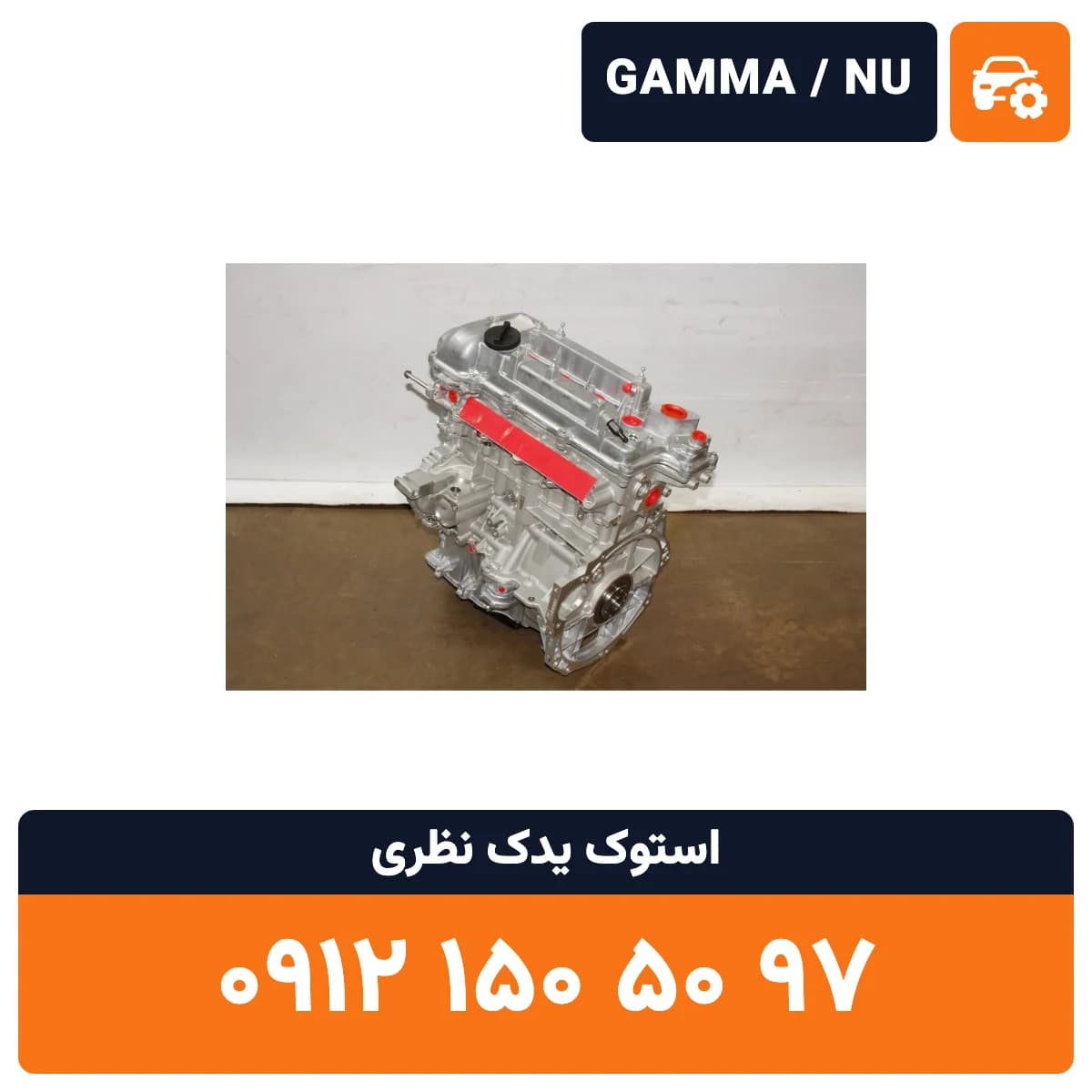 موتور i30 GAMMA NU استوک، تصویر ۲