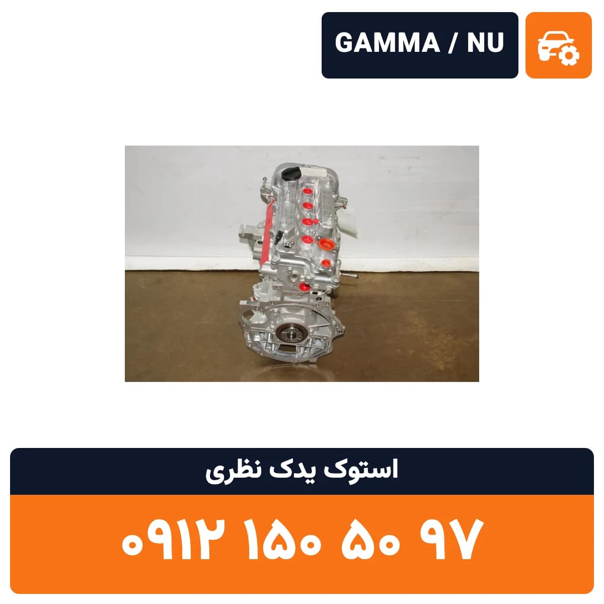 موتور i30 GAMMA NU استوک، تصویر ۳