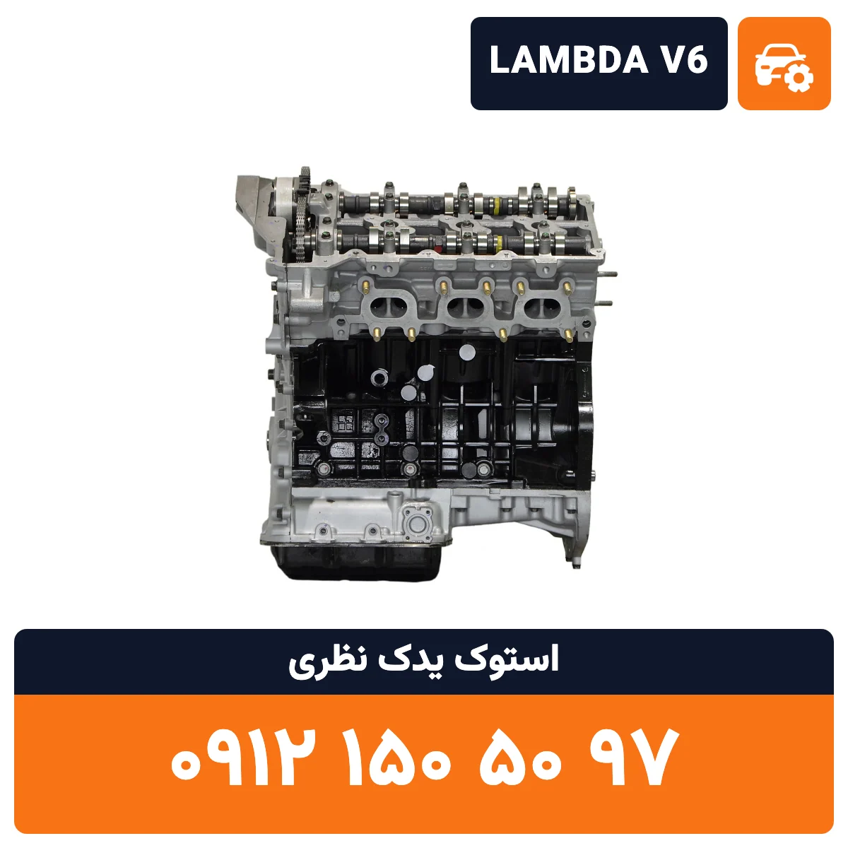 موتور آزرا LAMBDA V6 استوک، تصویر ۲